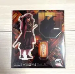 鬼滅の刃 無限城編 描き下ろしイラスト アクリルスタンド 冨岡義勇