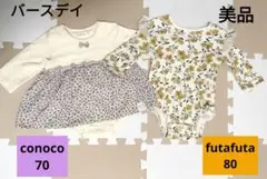 美品 ベビーロンパース バースデイ futafuta コノコ 花柄 70 80