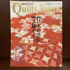 キルトジャパン Quiits Japan 2012 14号