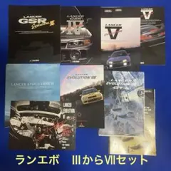 三菱 ランサーエボリューション III〜VII カタログセット