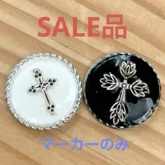 ゴルフマーカー"クロス"二点セット