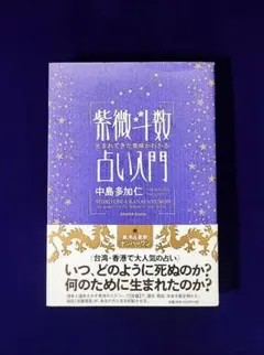 中国標準　万年暦　鮑黎明編　紫微斗数 中国標準 万年暦 鮑黎明編 紫微斗数 中国標準 万年