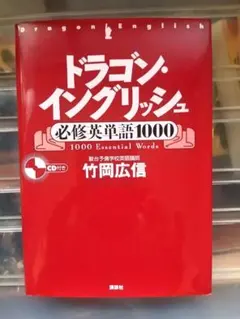 2026年最新】ドラゴンイングリッシュ 駿台の人気アイテム - メルカリ