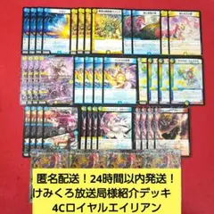 【24時間以内発送！匿名配送！】構築済み4Cロイヤルエイリアンのサムネイル