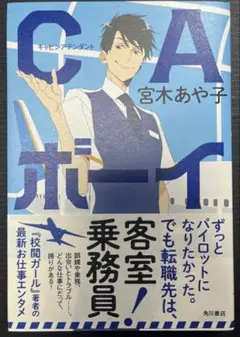 CAポーイ 宮木あや子 KADOKAWA