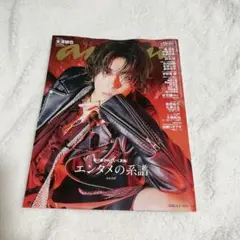 anan 表紙 末澤誠也 2026年 3月号 No.2485