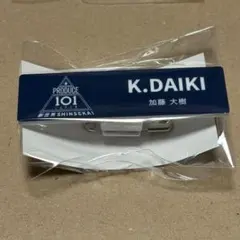 PRODUCE101JAPAN 新世界 ネームプレート 加藤大樹 - メルカリ