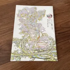 鬼滅の刃 無限城 映画 特典 冊子