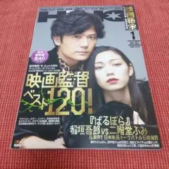 映画秘宝　稲垣吾郎　二階堂ふみ　池田イライザ　アリ・アスター