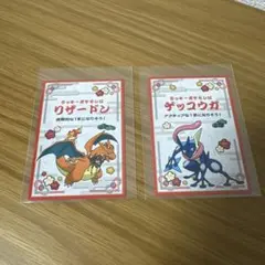 お正月くじ ステッカー ポケモンセンター 限定 リザードン ゲッコウガ セット