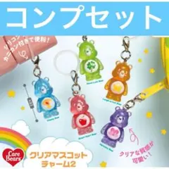 ケアベア めじるしアクセサリー