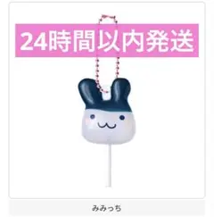 たまごっち カラフルキャンディチャーム　みみっち