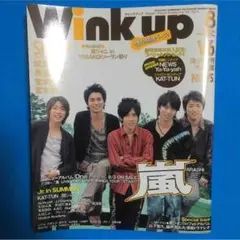 Wink up 2005年8月号