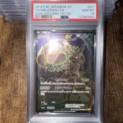 オーロットEX SR XY5 ガイアボルケーノ 071/070 【PSA10】のサムネイル