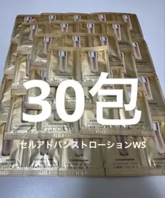 カバーマーク　セルアドバンストローションWS 化粧水　30包　サンプル　新品のサムネイル