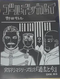 WOWOW ゴールデンカムイ　野田サトル　クリアファイル　非売品