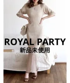 【新品未使用】ロイヤルパーティ リブニットマーメイドワンピース