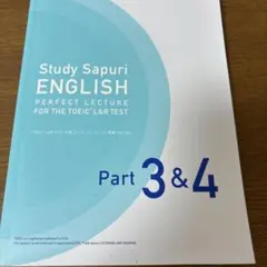 スタディサプリ TOEIC L&R TEST 対策コース Part 3&4