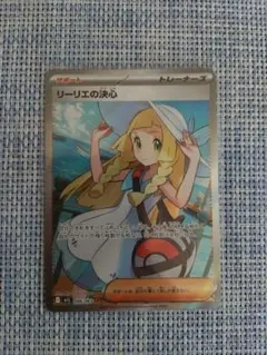 リーリエの決心 トレーナーズカード SR