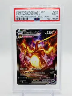 リザードンvmax sar 英語版　cgc8.5 ウルトラプレミアムコレクション Pokemon TCG:Sword & Shield Ultra Premium Collection
