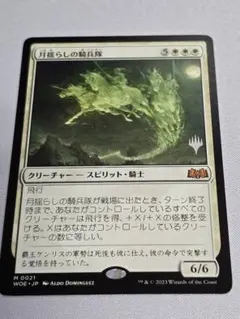 MTG 月揺らしの騎兵隊 プロモのサムネイル