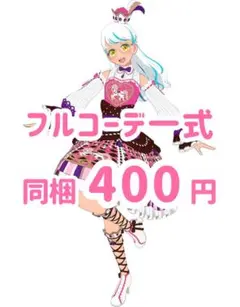 メルヘンカルーセル　コーデ一式　フルコーデ　プリマジ