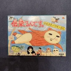 伝染るんです　ファミコン
