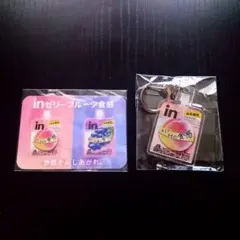 「inゼリー フルーツ食感」キーホルダー＆ステッカー〈セット〉　★新品未使用のサムネイル