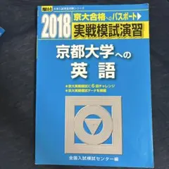 2019年 実戦模試演習 東京大学への英語 CD付き - メルカリ