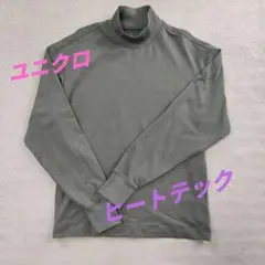 ユニクロ　ヒートテック　コットンタートルネックＴ