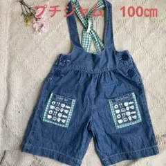 Petit Jam デニムオーバーオール　100㎝