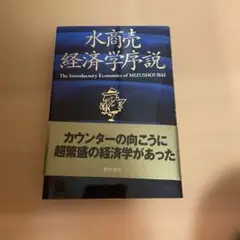 水商売経済学序説