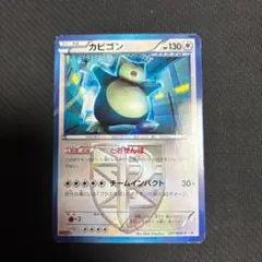 2025年最新】カビゴン 207/BW-Pの人気アイテム - メルカリ