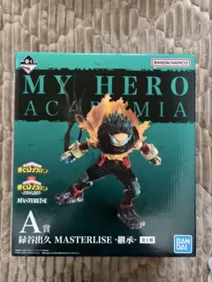 A賞 緑谷出久 MASTERLISE 継承　ヒロアカフィギュア