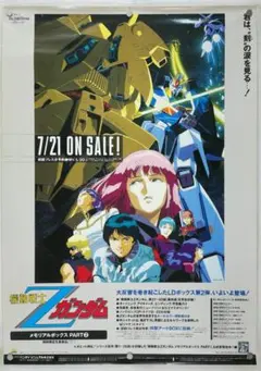 ガンダム0080 販促ポスター B2 - メルカリ