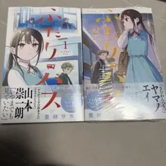 ふたりバス 初版 - メルカリ