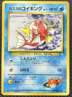 ポケカ 旧裏 カスミのコイキング Misty's Magikarp No.129