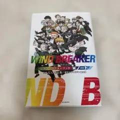 2026年最新】ウィンドブレーカー公式キャラクターブックの人気アイテム