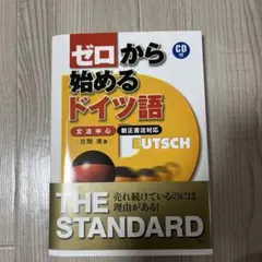 2026年最新】ドイツ語の副詞・心態詞研究―読解力の向上を求めての人気