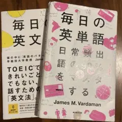 毎日の英文法・毎日の英単語 2冊セット
