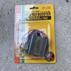 キタコNSR50リミッターカット装置未使用のサムネイル