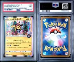 2026年最新】シブヤのピカチュウ: プロモ S-P 002 PSA10の人気アイテム