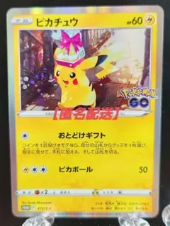 2025年最新】ピカチュウ プロモ ポケモンgoの人気アイテム