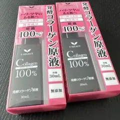 S SELECT 発酵コラーゲン原液　美容液2本セット　スギ薬局のサムネイル