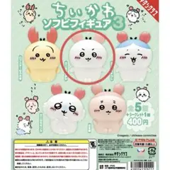【匿名配送】ちいかわ　ソフビフィギュア３　カニなちいかわ