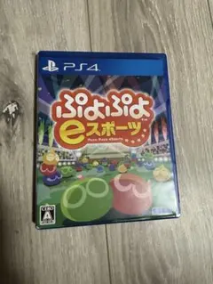 ぷよぷよeスポーツ PS4