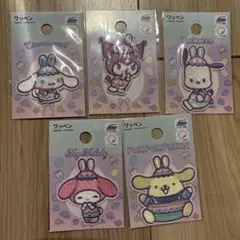 【即日発送】サンリオ イースター ワッペン シール DAISO 5種セット