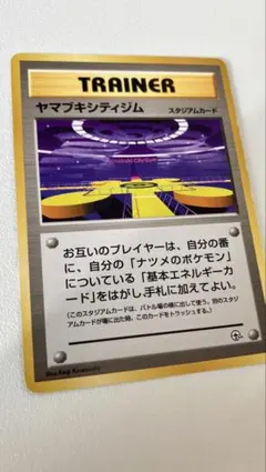 ヤマブキシティジム ◆ ジム拡張第2弾 闇からの挑戦