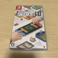 世界のアソビ大全51 Nintendo Switch ソフト