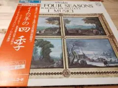 ヴィヴァルディ 四季 イ・ムジチ合奏団 LPレコード